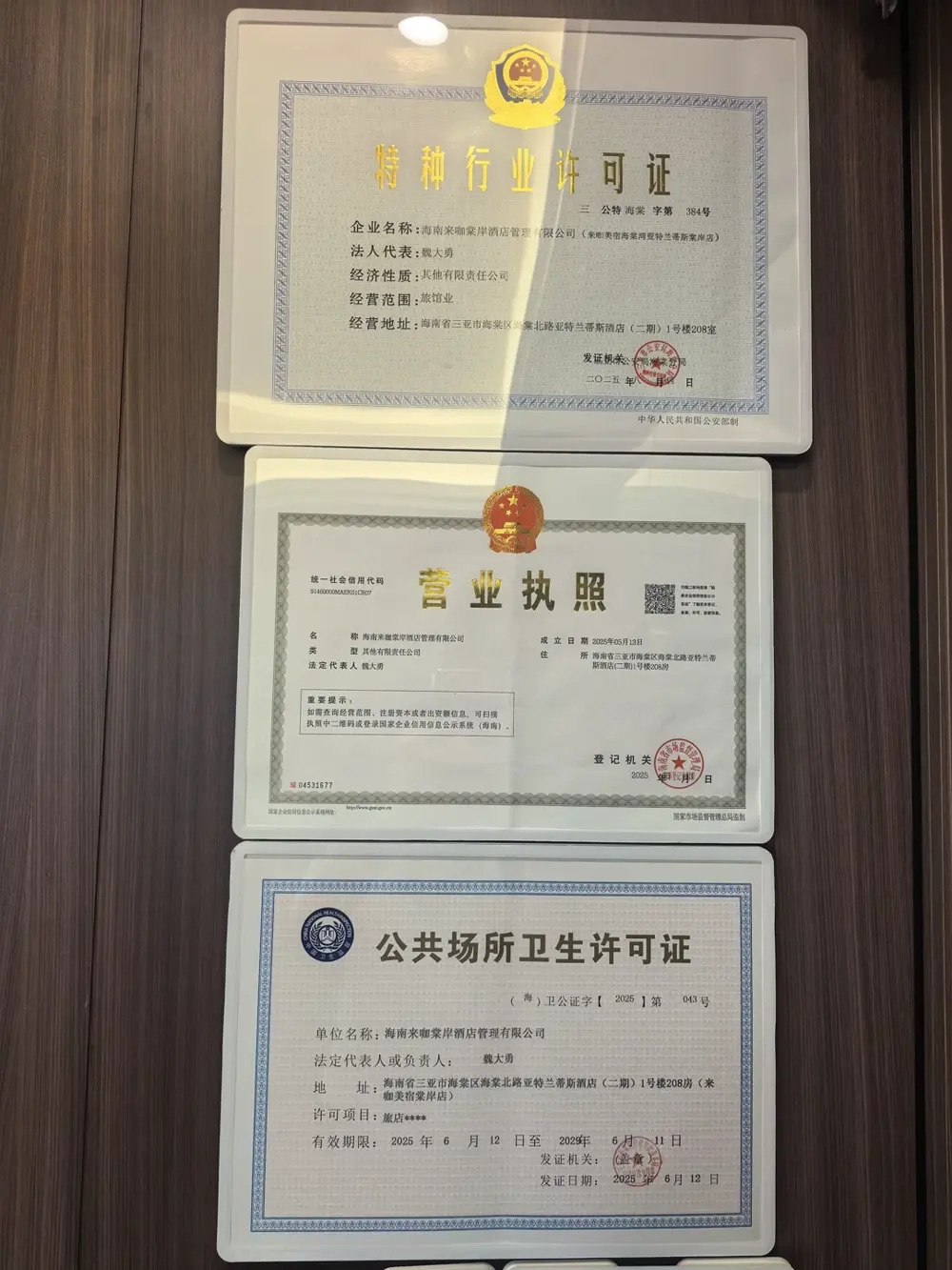 来咖美宿门店营业执照与特许经营等资质证照